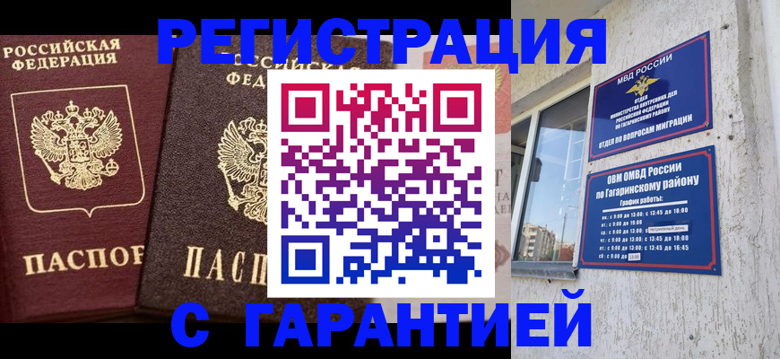 временная регистрация гарантия в Свирске